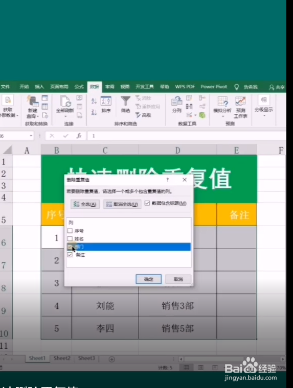 如何快速删除重复值