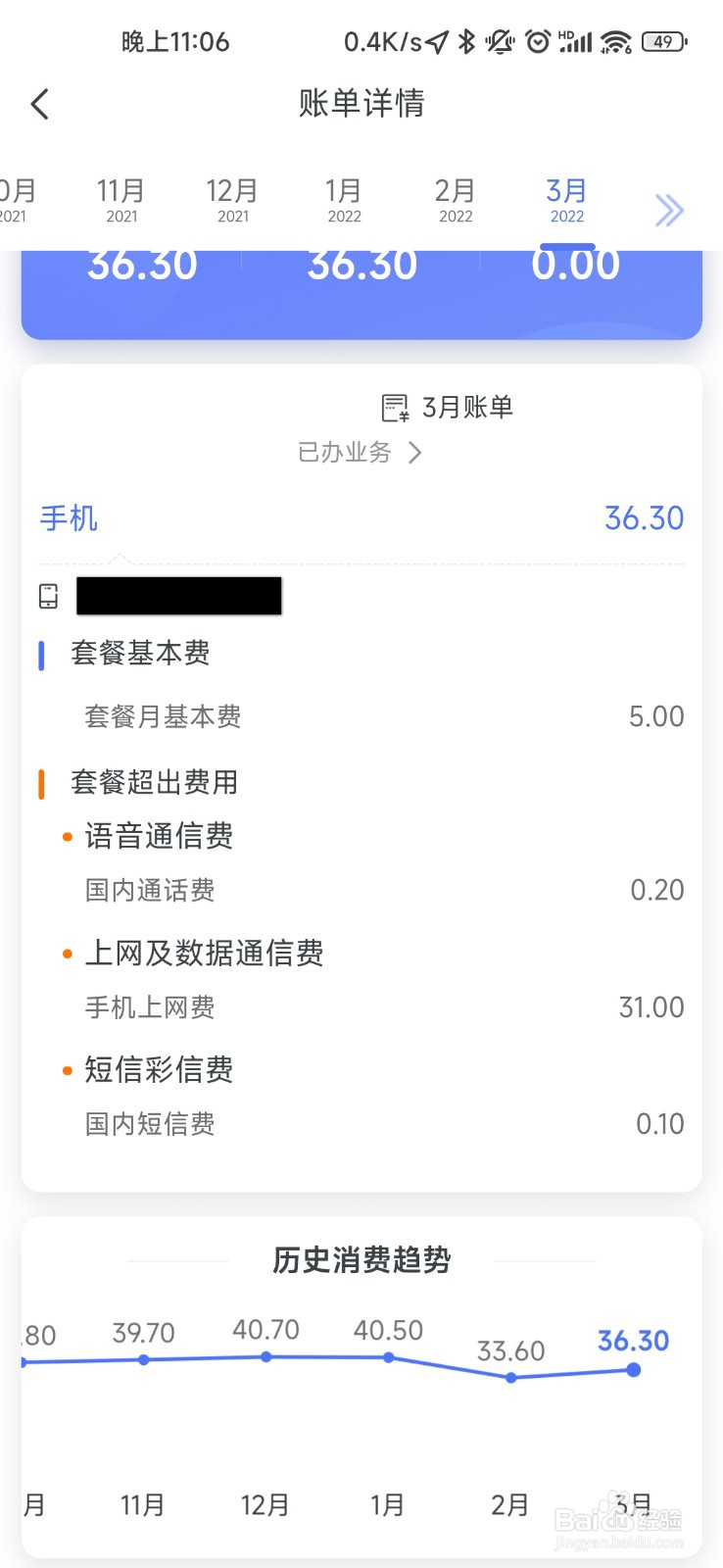 天翼生活怎么查历史话费账单