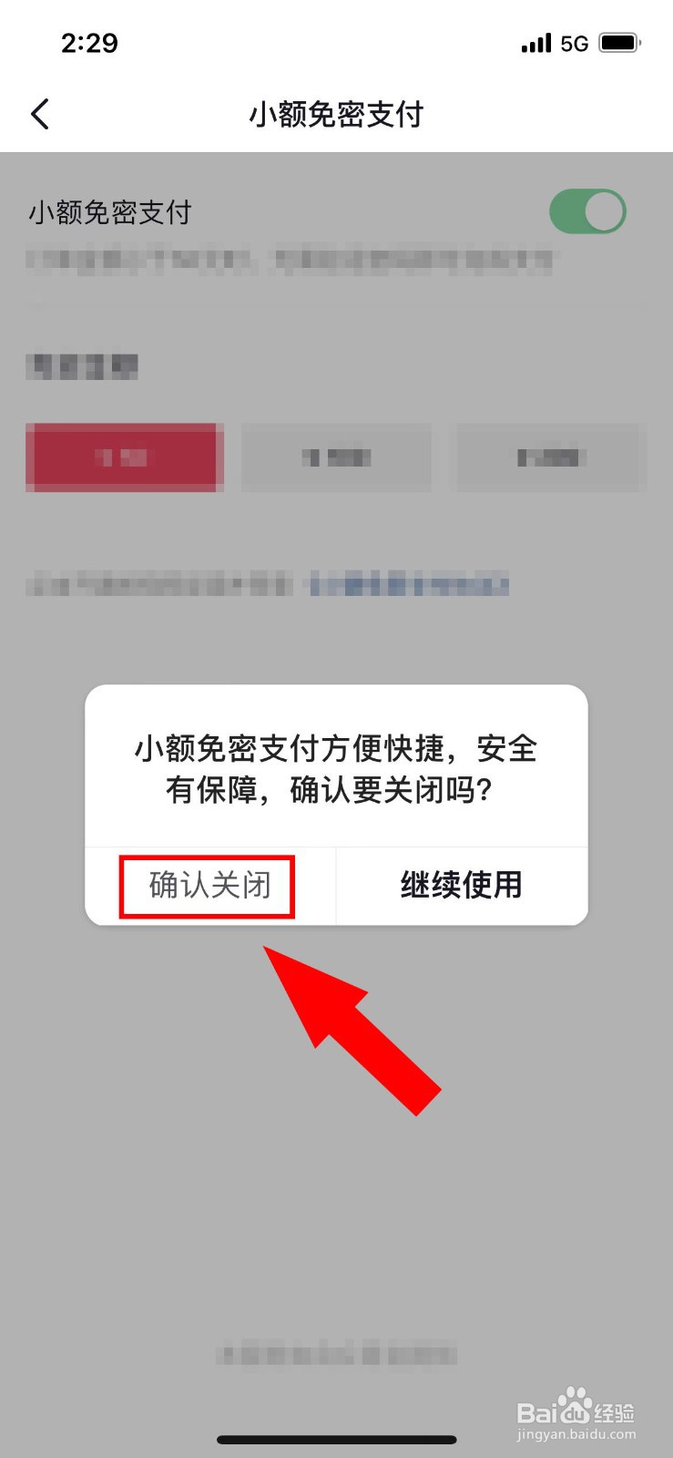 抖音DOU分期怎么关闭小额免密支付
