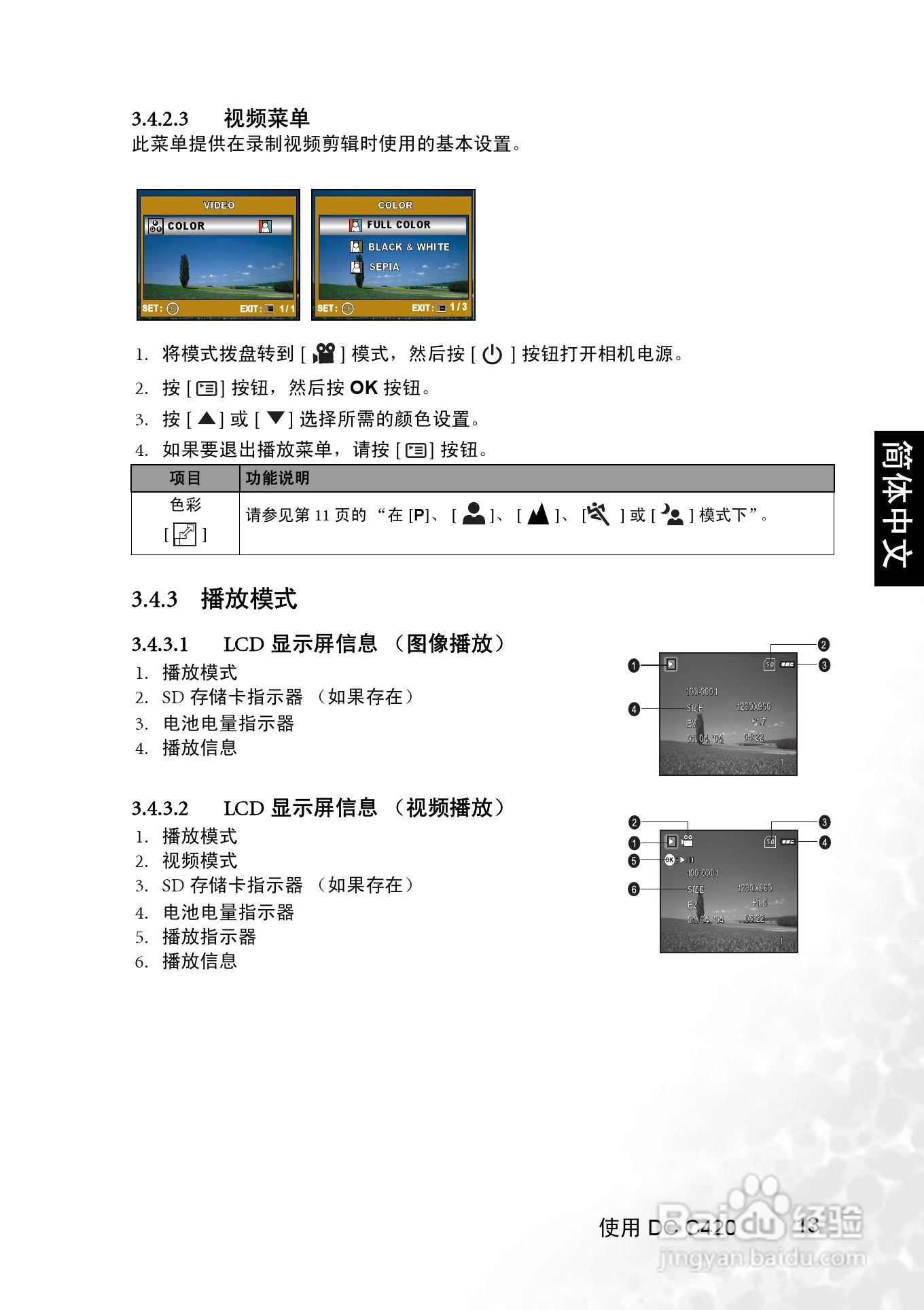明基 DCC420数码相机说明书:[2]