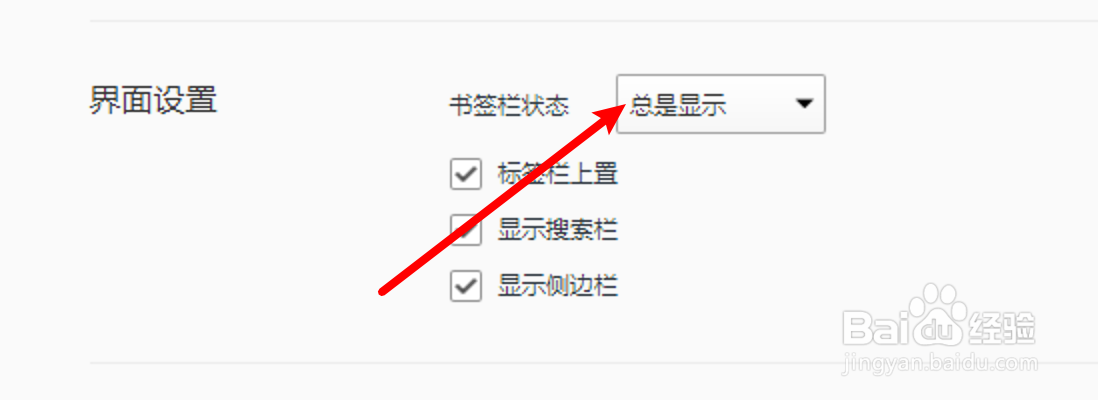 win10 QQ浏览器怎么设置书签栏总是隐藏