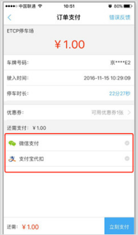 停车软件ETCP如何绑定手机和使用
