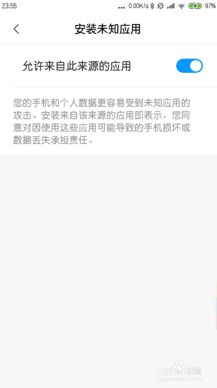 小米6x更新MIUI10后允许未知来源安装设置在哪
