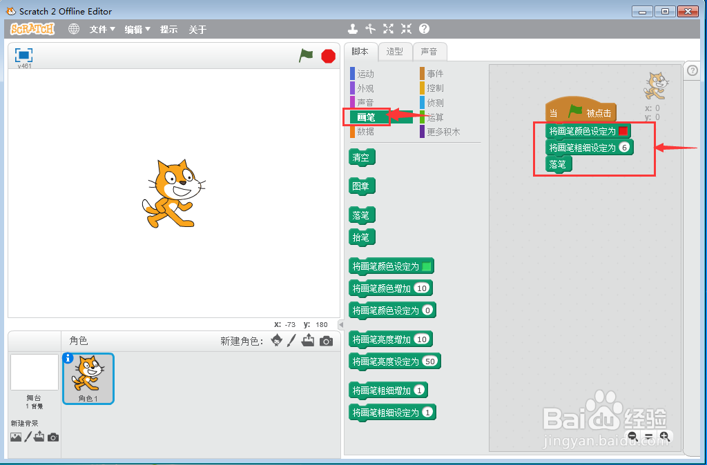 如何在scratch中创建红色十边形