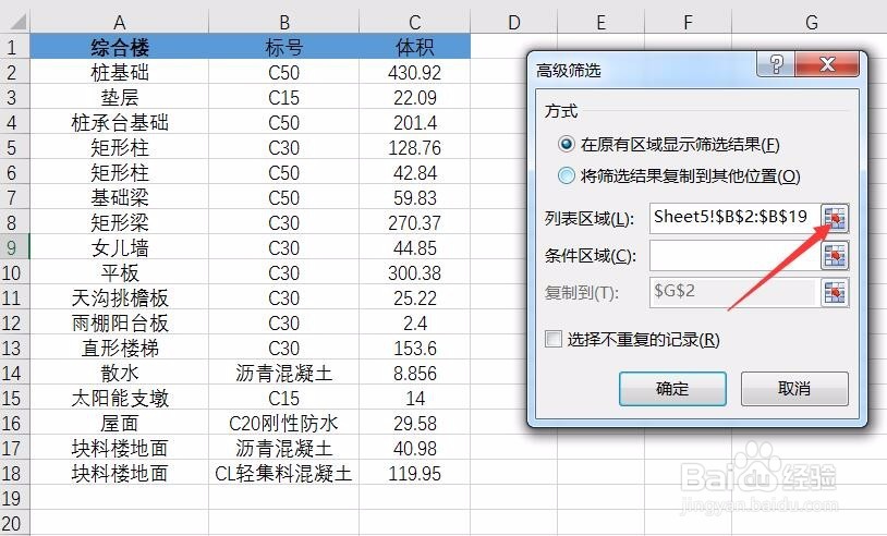 多种数据怎样筛选