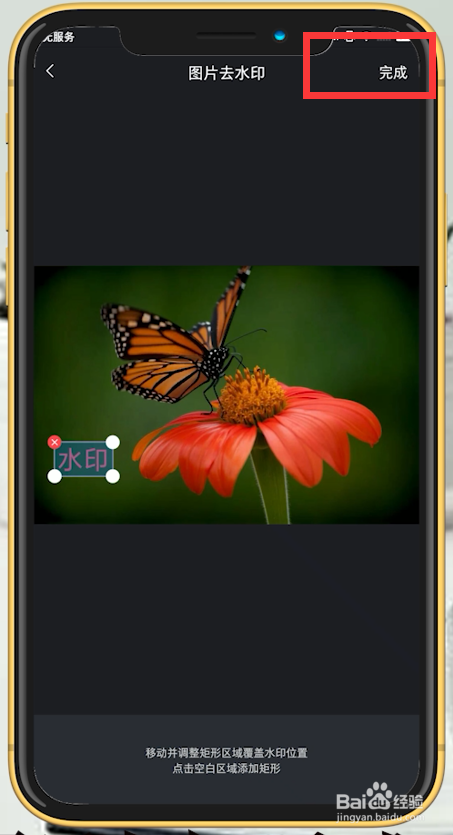 手机如何去图片水印