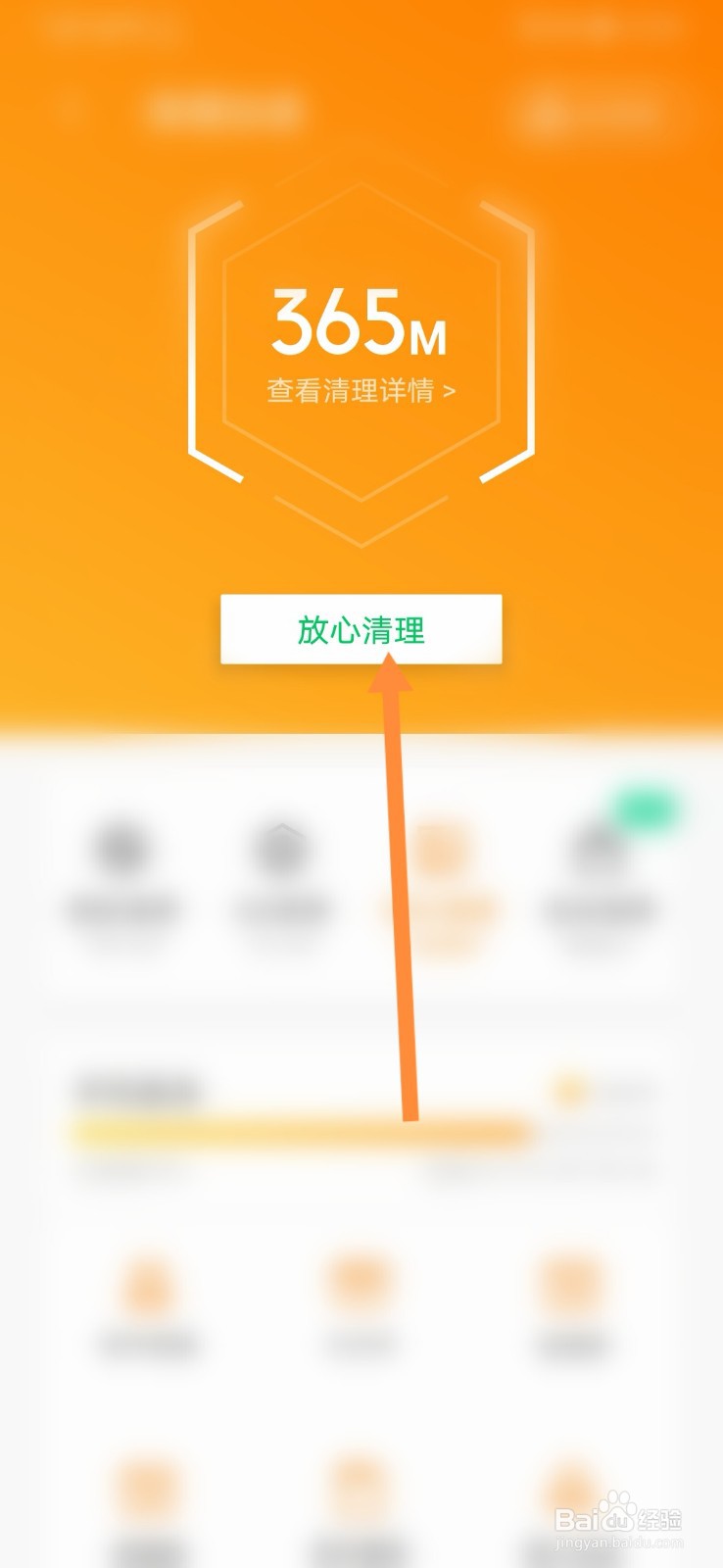 腾讯手机管家怎样清理垃圾