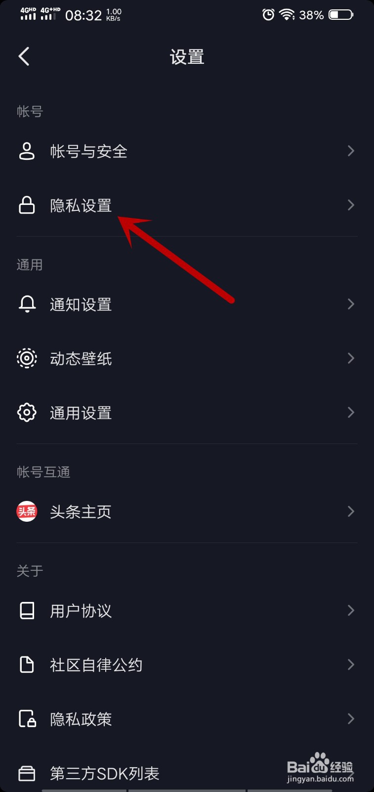 抖音怎么设置展示在线状态