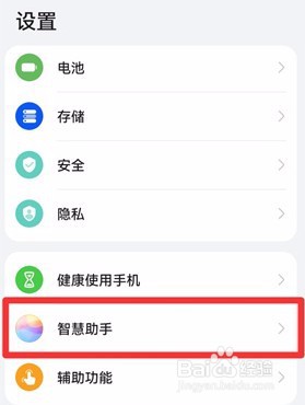 华为手机如何关闭智慧搜索