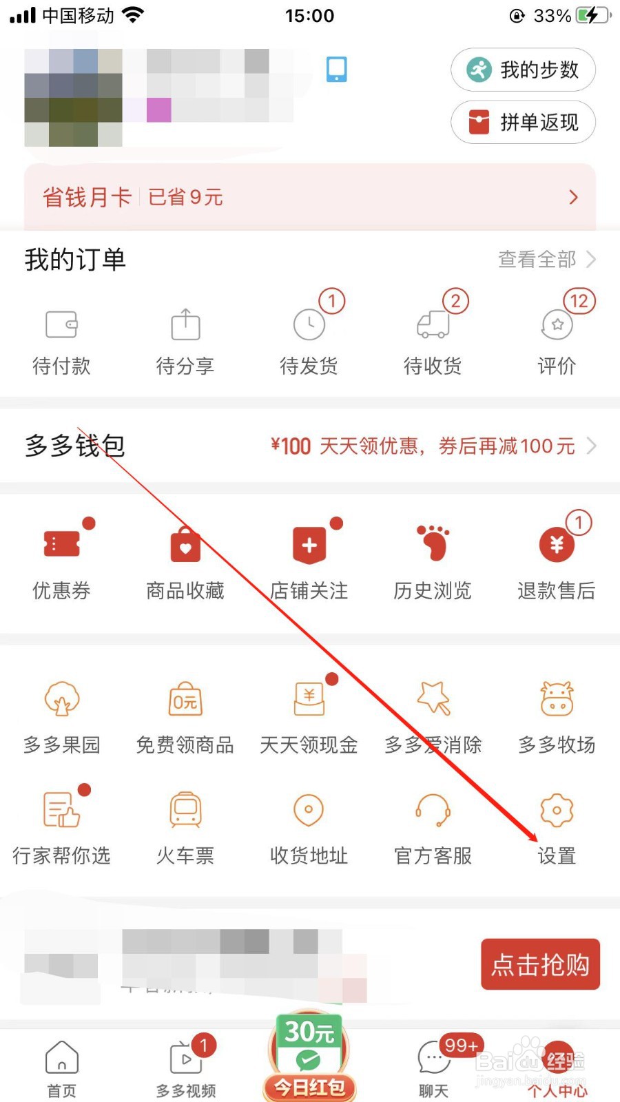 怎么关闭拼多多免拼设置