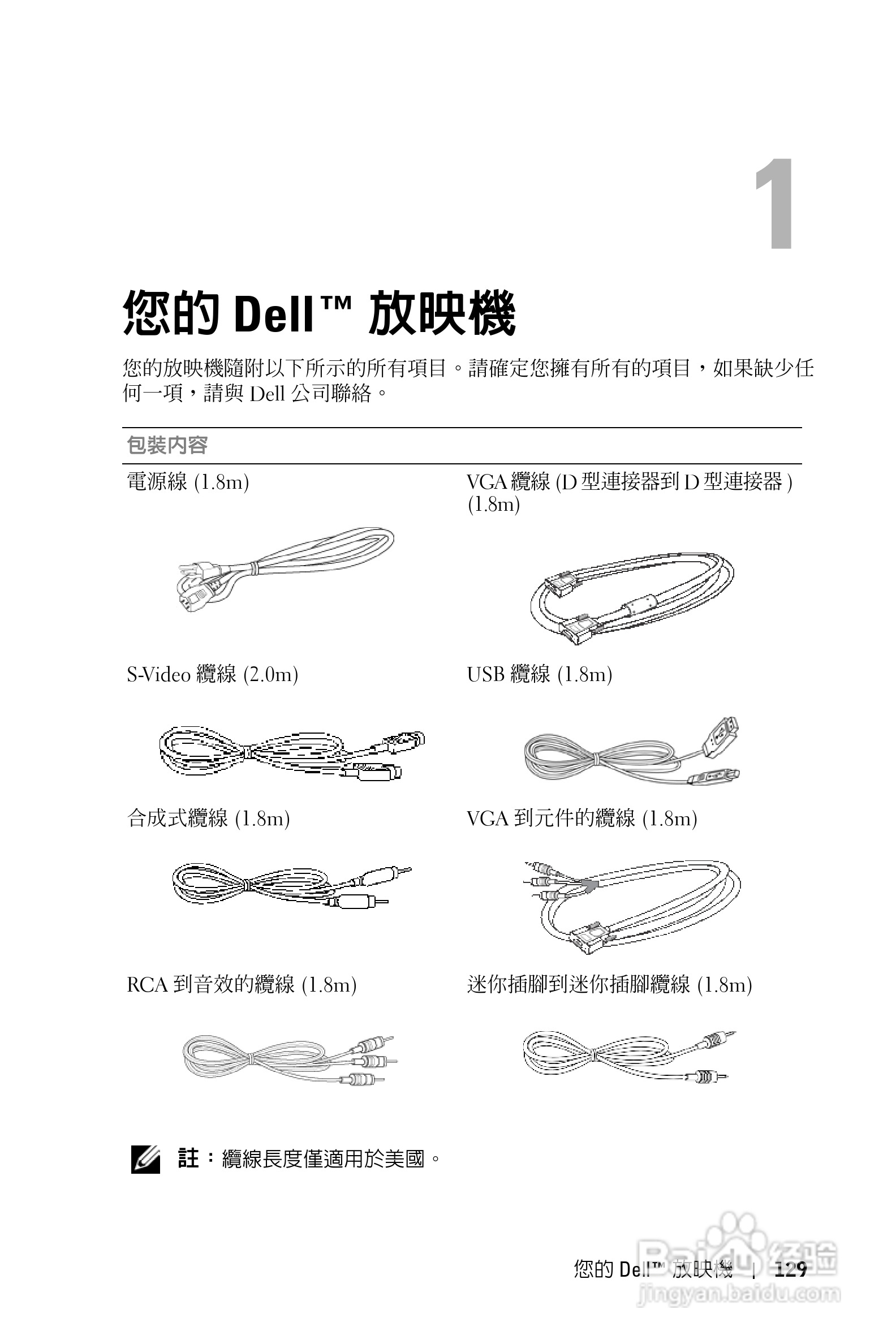 DELL Dell 1100MP Projector投影机说明书:[13]