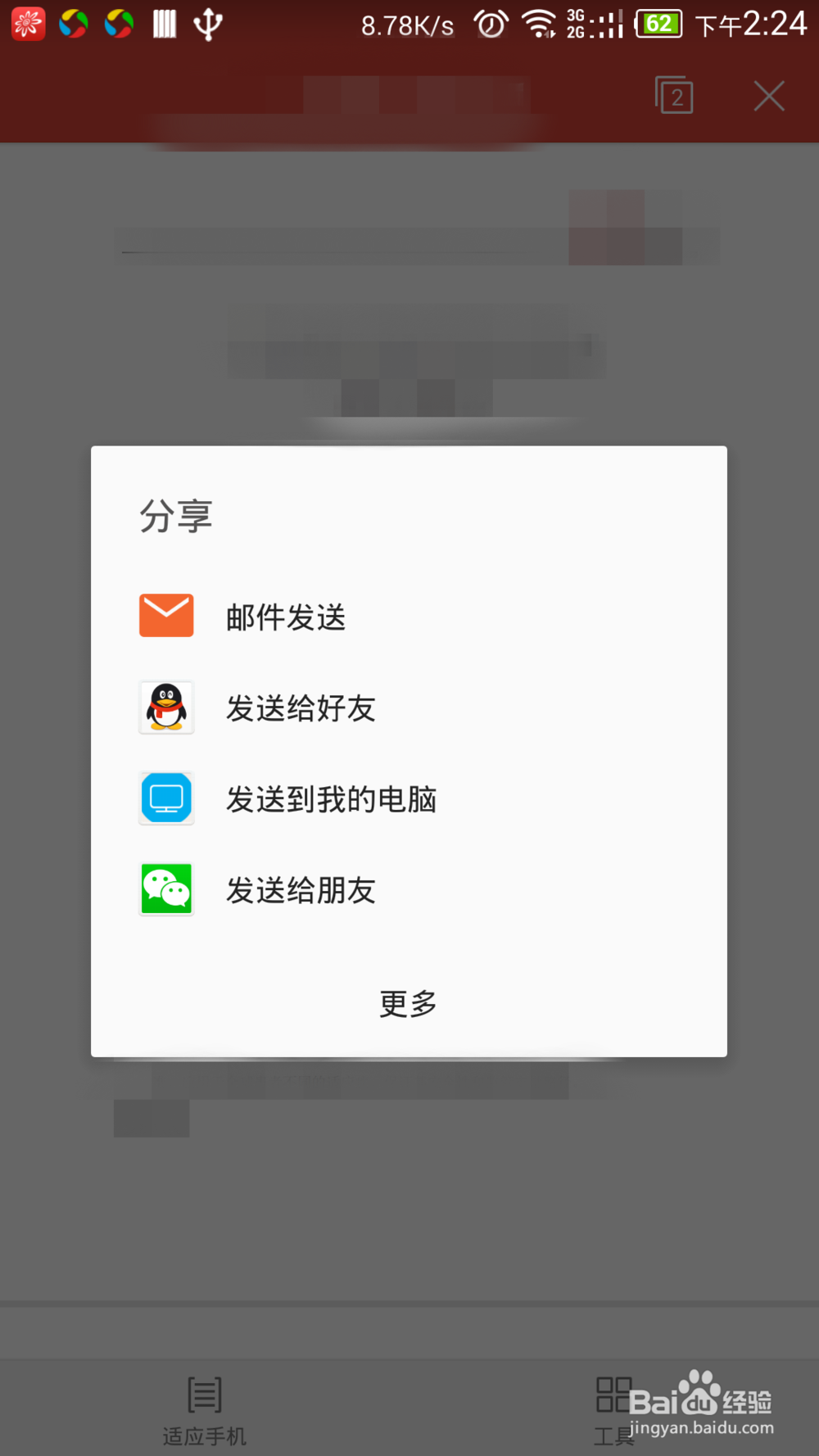 微信导出PDFword到电脑的方法