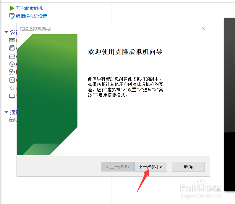 VMware虚拟机如何创建克隆