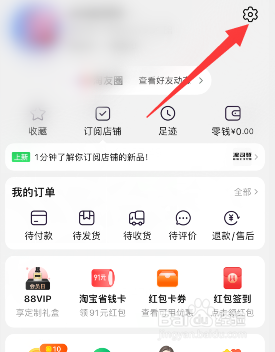淘宝怎么清理缓存