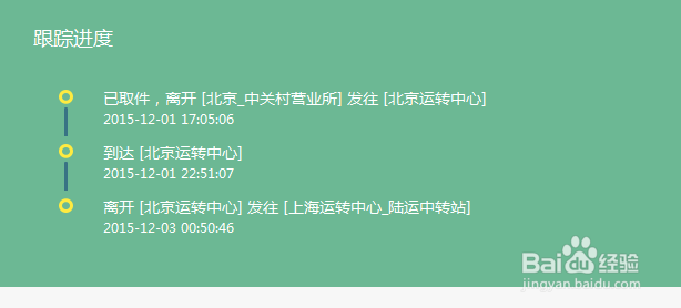 如何查询宅急送物流