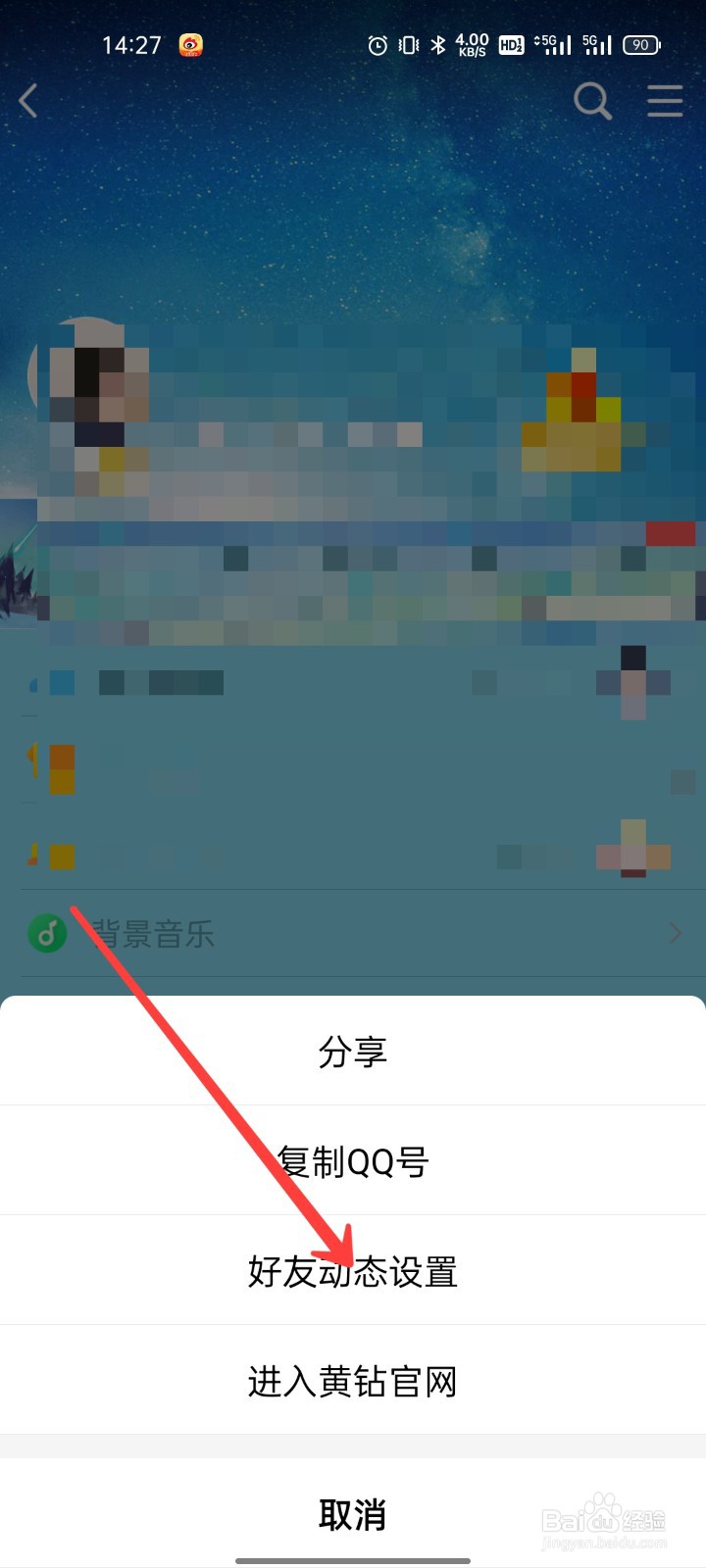 QQ怎么设置允许查看动态范围
