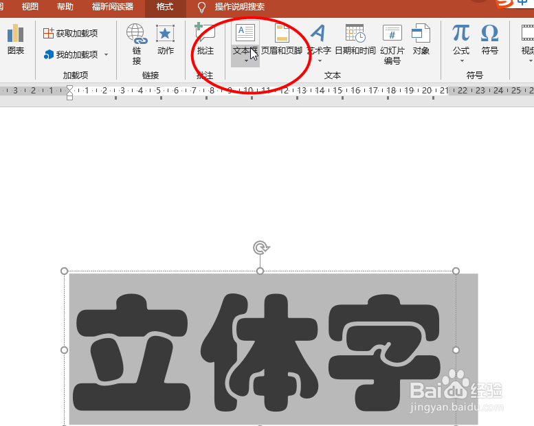 PPT如何制作3D立体字