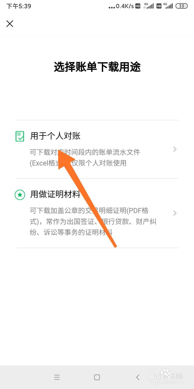 微信如何下载对账账单