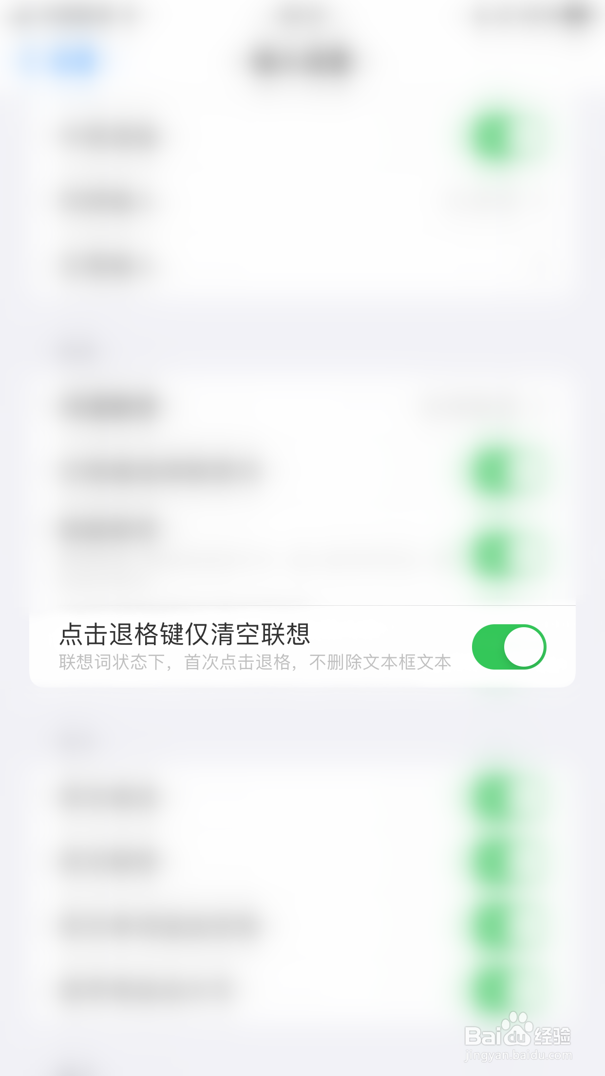 百度输入法怎么启用点击退格键仅清空联想