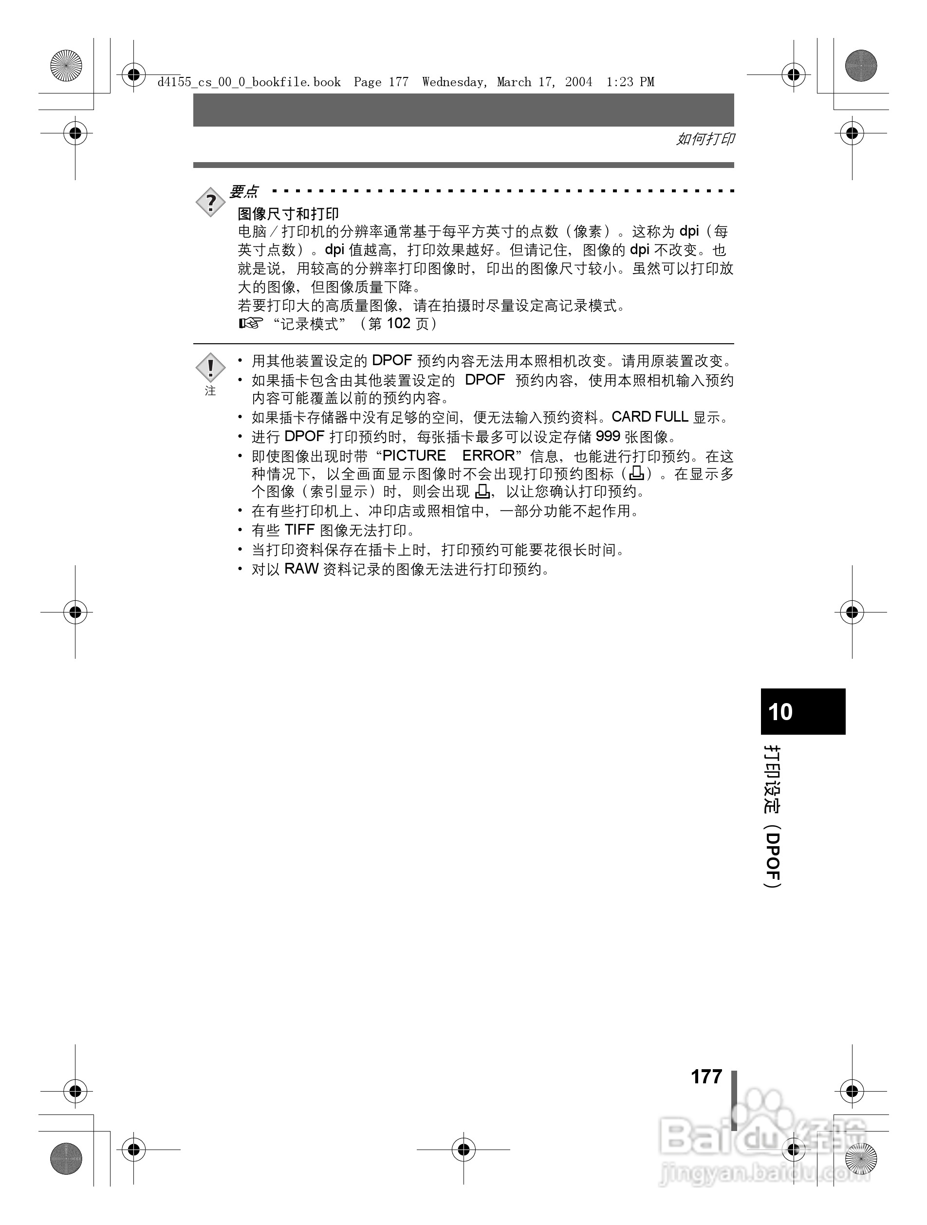 奥林巴斯 C-8080WZ数码相机说明书:[18]