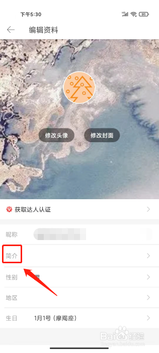堆糖怎么设置个人简介