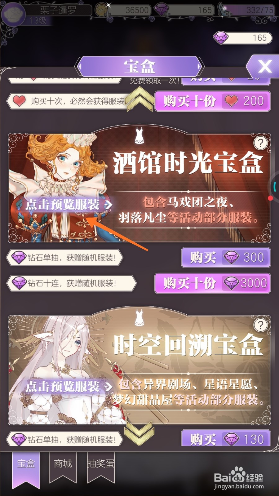 螺旋圆舞曲中如何查看完美演出
