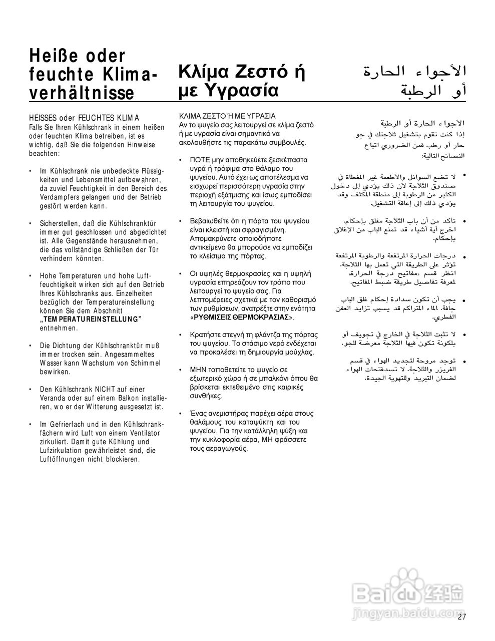 美国飞歌MRTG15V6GW美式雪柜说明书:[3]