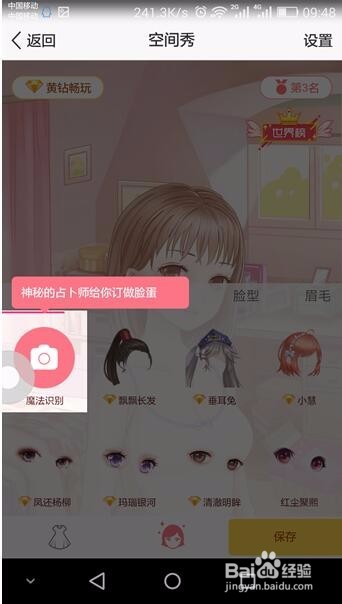 QQ空间空间秀怎么保存