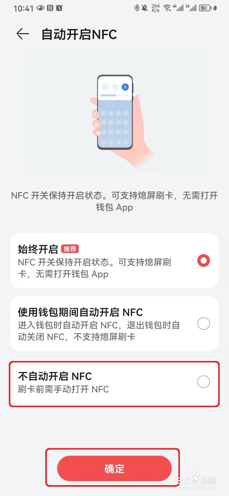 如何取消华为钱包自动开启NFC设置