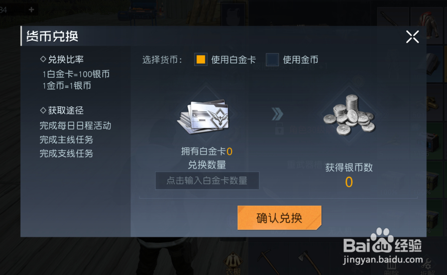 黎明觉醒银币不够用怎么办