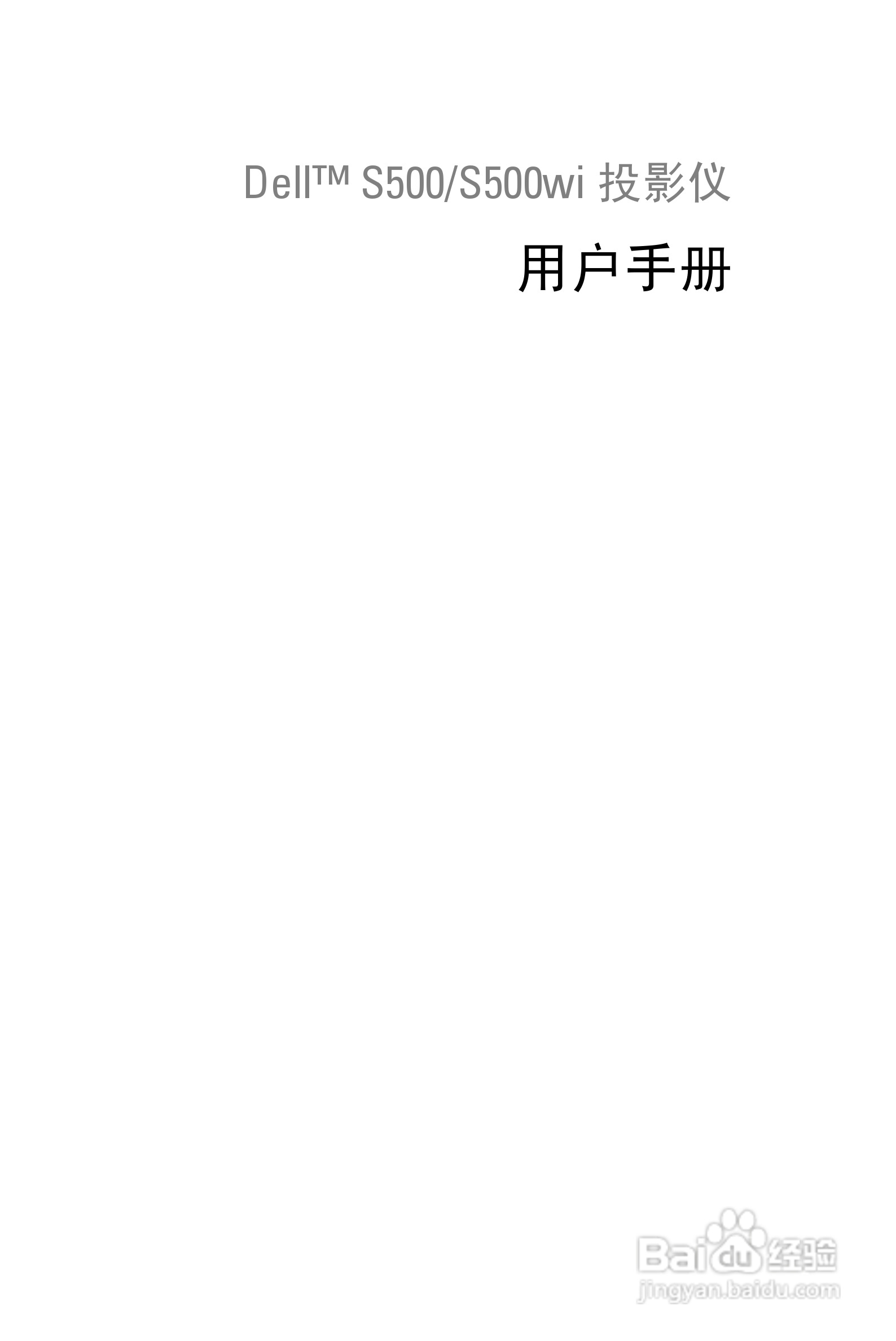 DELL S500WI投影机说明书:[1]