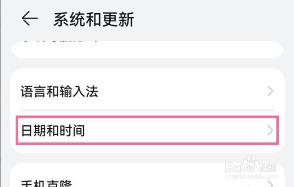 华为nova9如何关闭自动设置时间