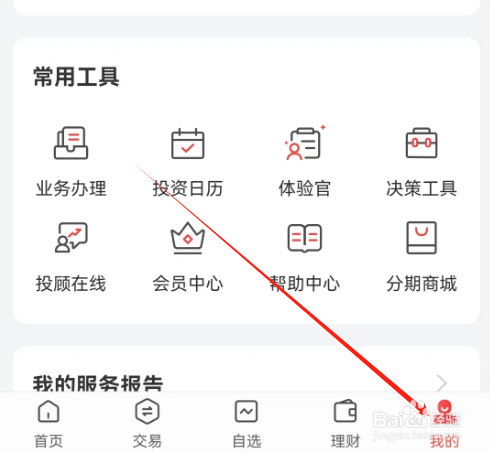 安卓版平安证券如何查看投顾动态