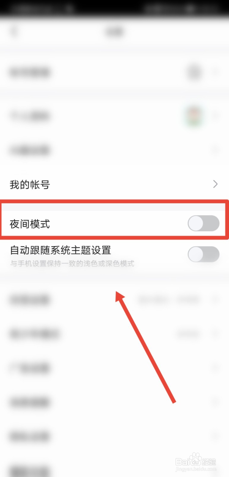 百度贴吧如何进入夜间模式