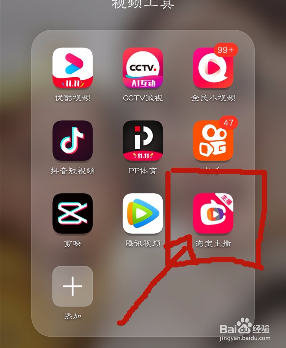 怎么申请做淘宝主播