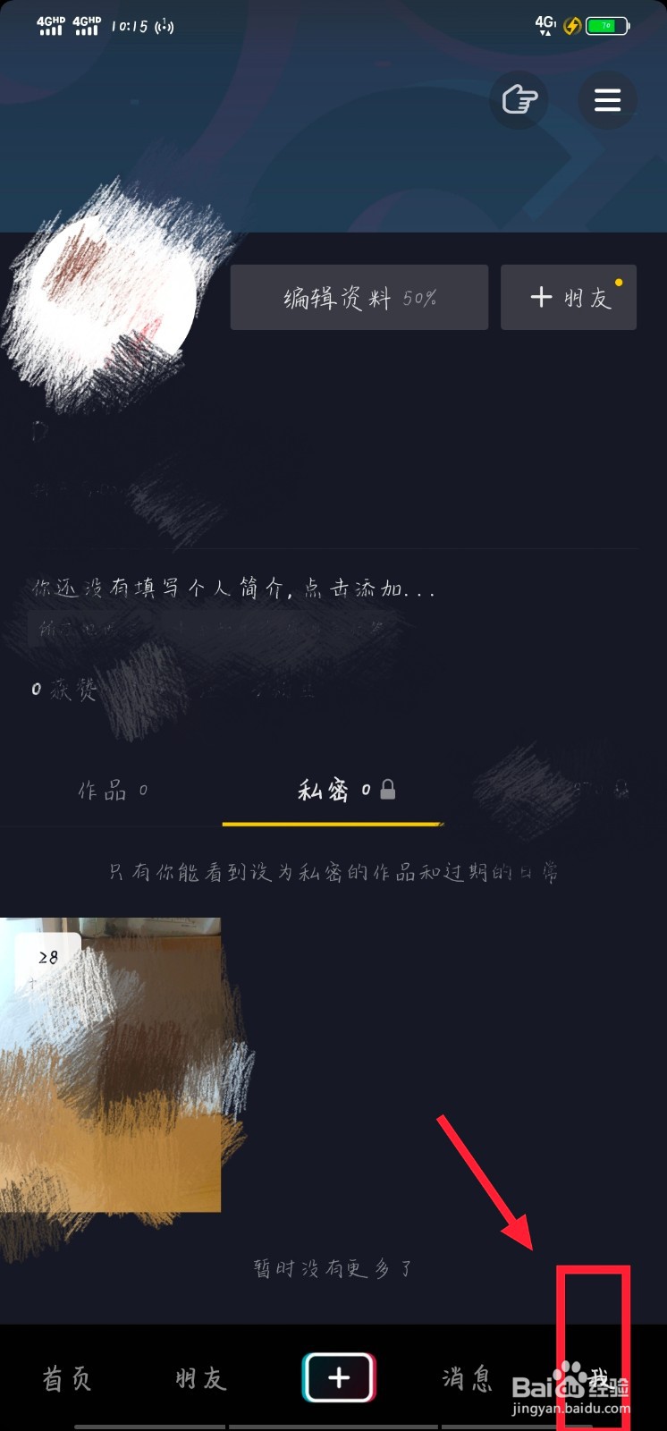 发的抖音怎么删除