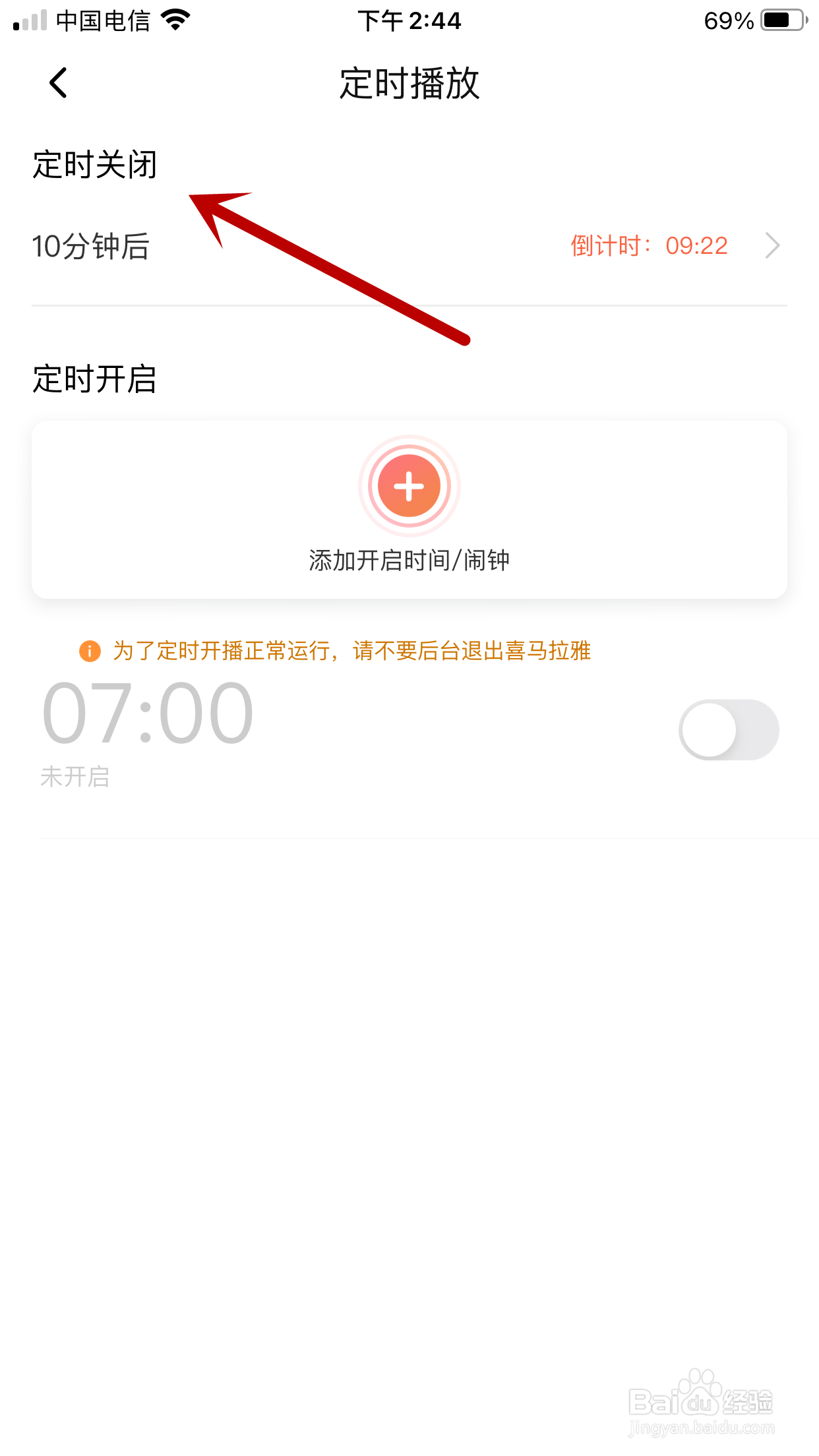喜马拉雅如何设置20分钟后就关闭播放