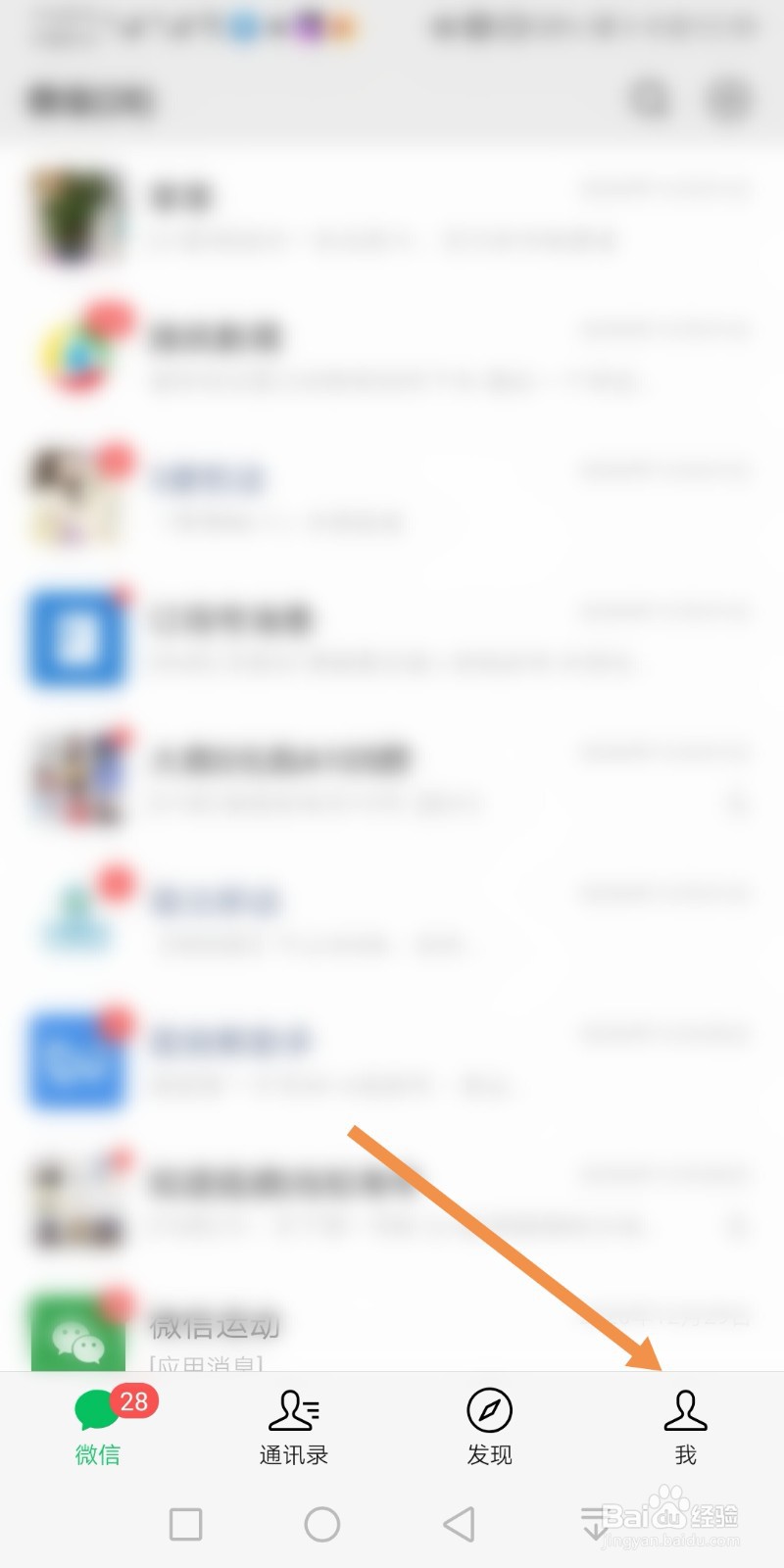 微信怎么开启向我推荐通讯录朋友的功能