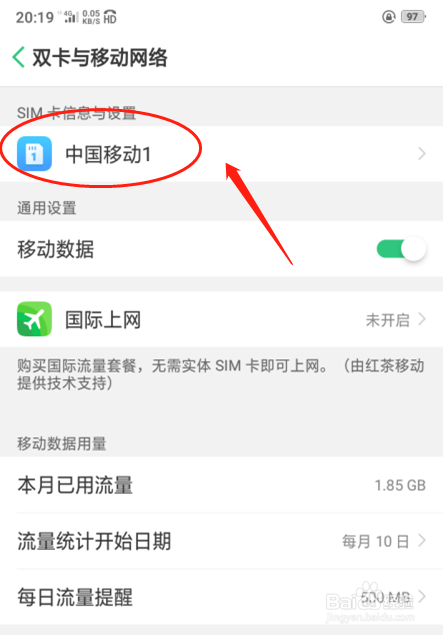 oppo a5手机如何设置SIM卡接入点名称