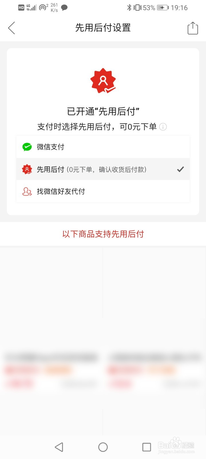 拼多多怎么开通先用后付