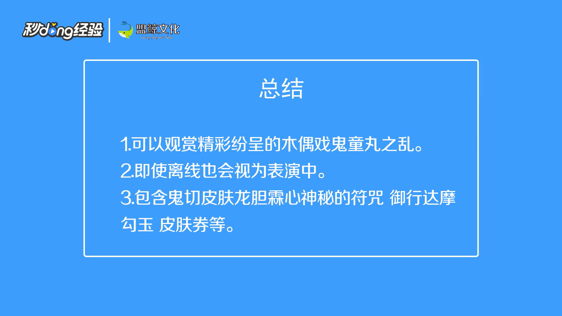 鬼童丸之乱怎么打