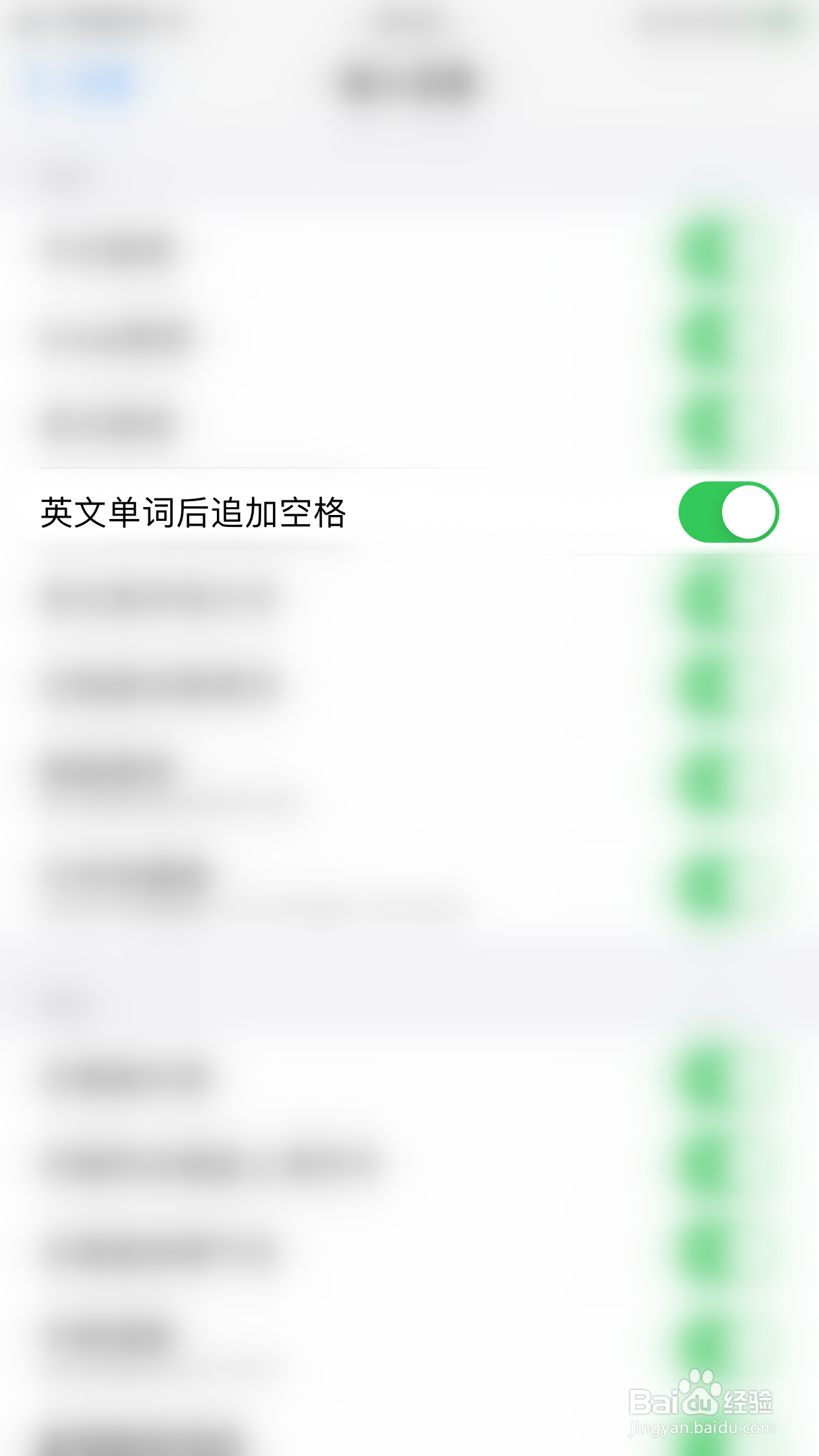 讯飞输入法怎么启用英文单词后追加空格