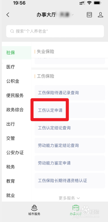 工伤标准怎么认定