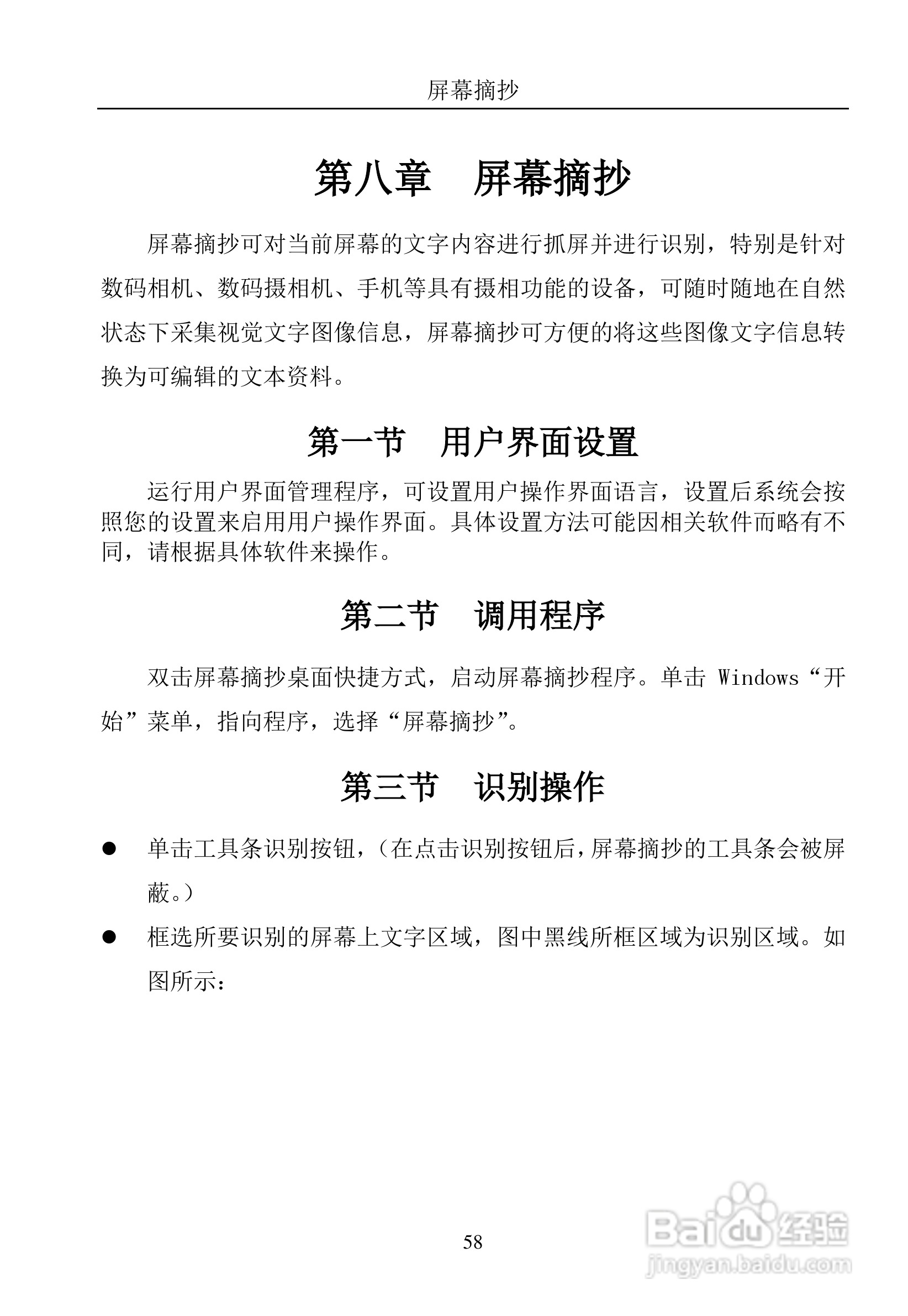 汉王 TouchPad B16掌上无线软件说明书:[7]