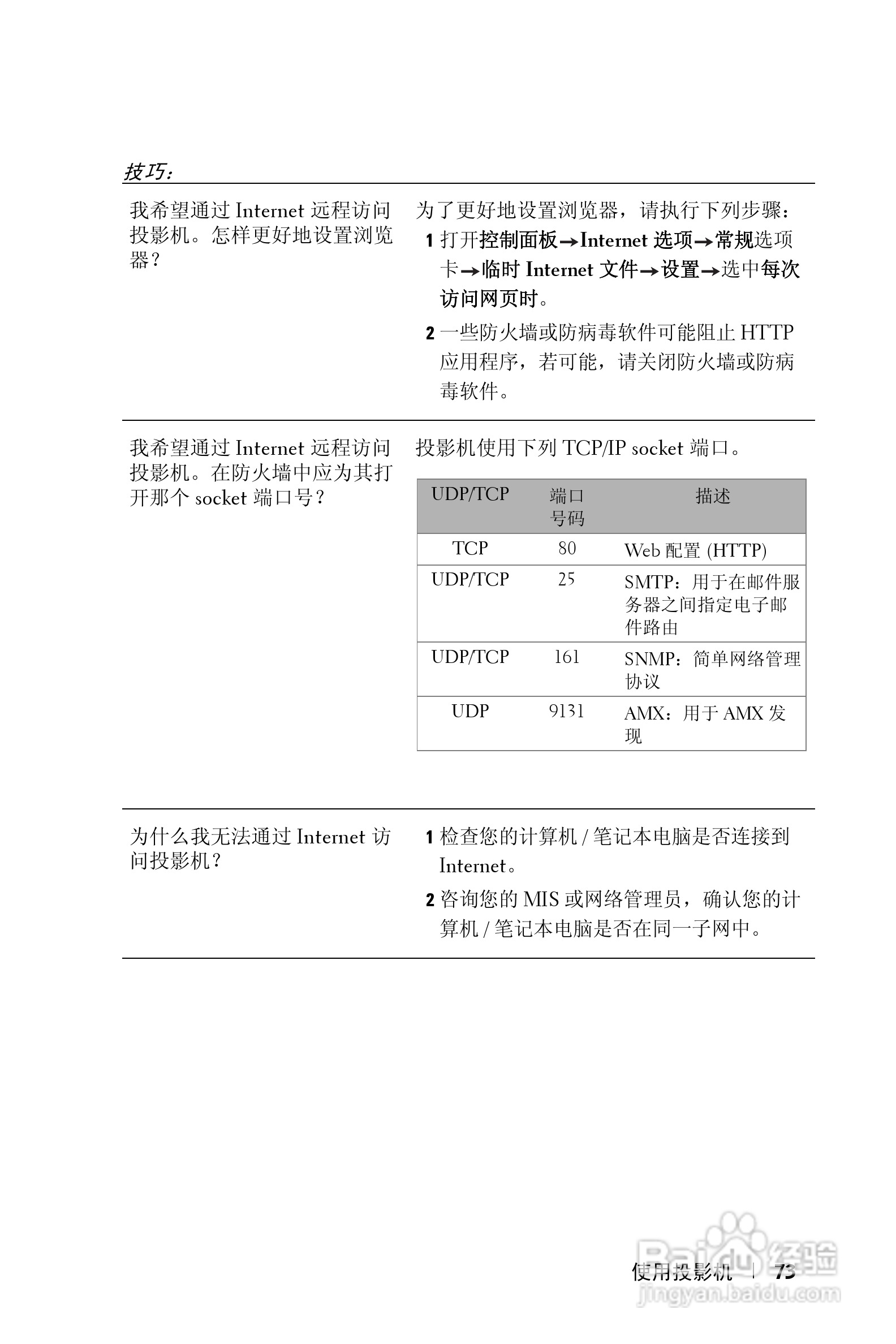 DELL Dell 4610X WIRELESS PLUS投影机说明书:[8]