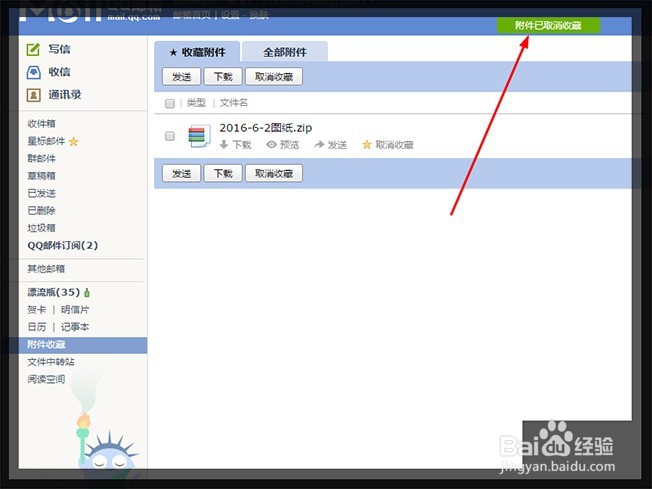 OUTLOOK 文件收藏