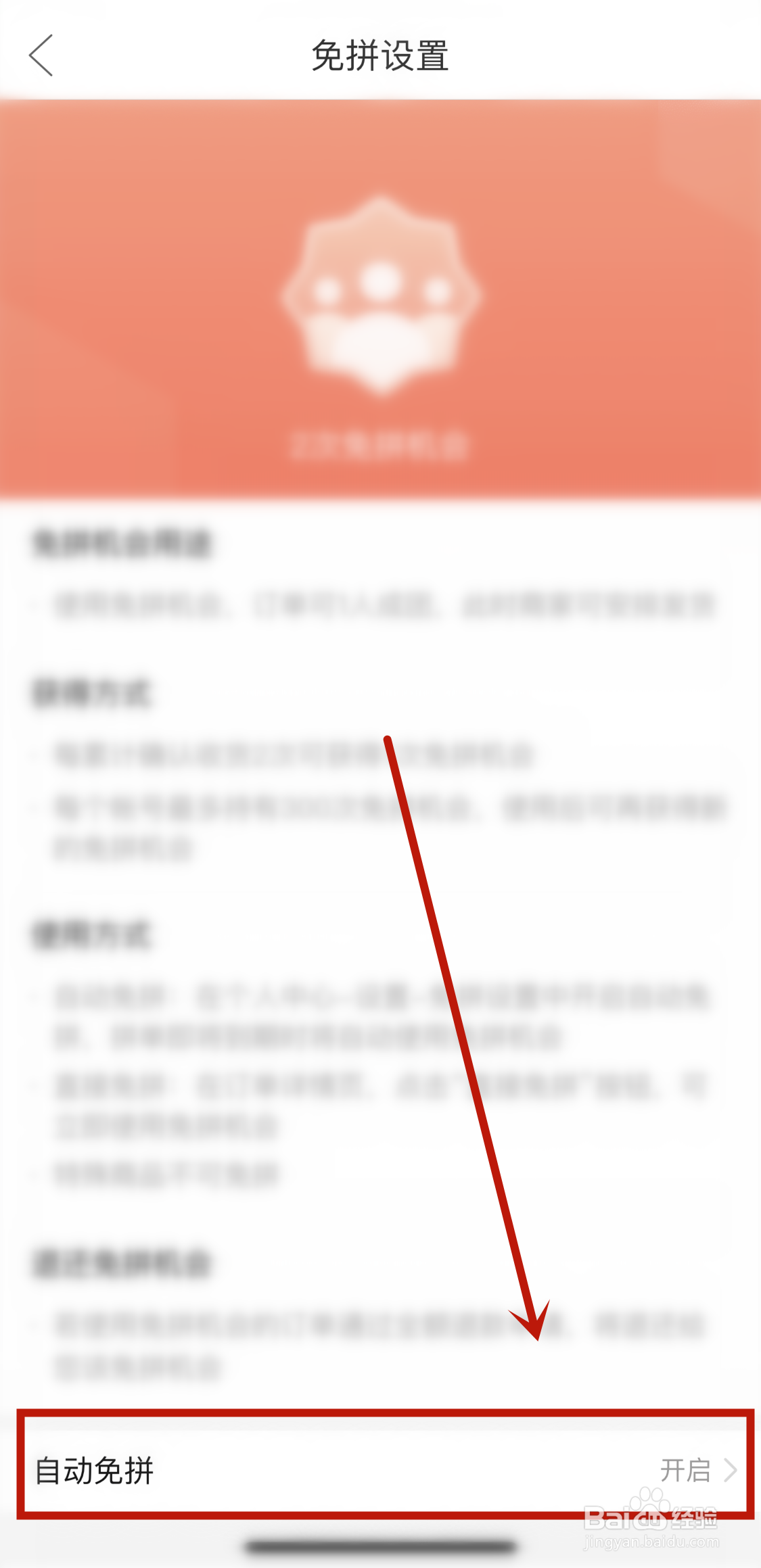 拼多多自动免拼在哪关掉？