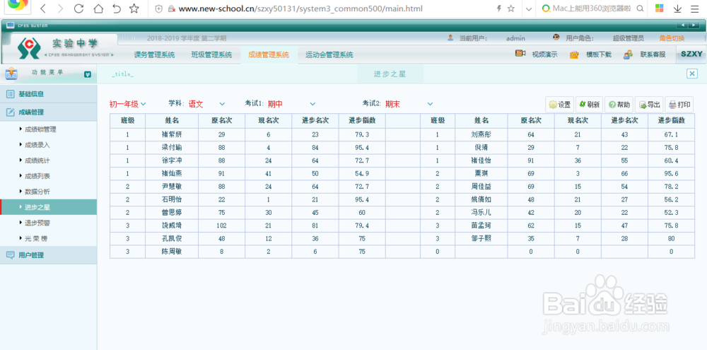 分享一款超好用的在线成绩管理系统