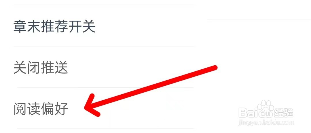 小说全集怎么改变阅读偏好