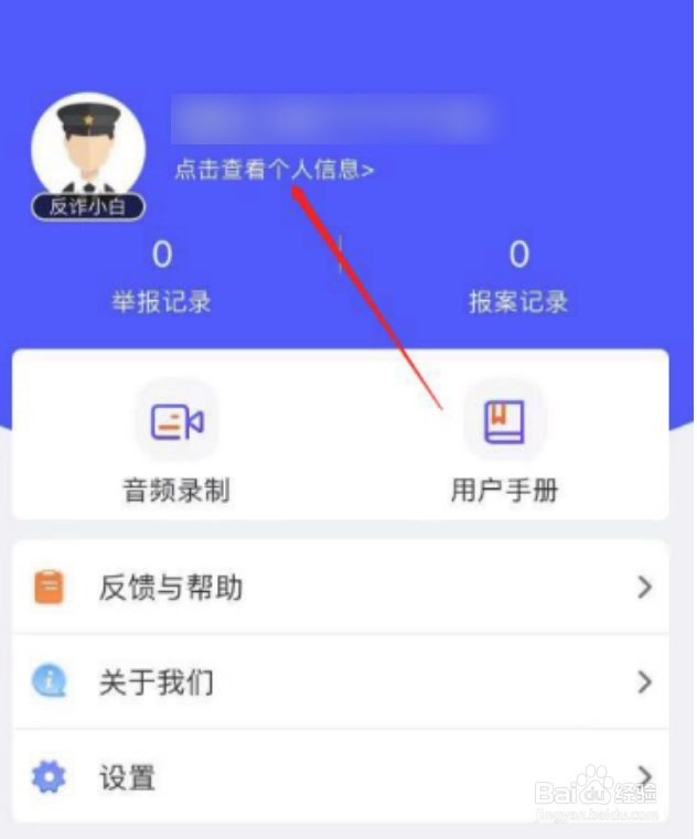 国家反诈中心app如何实名认证
